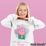 Ramadan Crewneck - Ramadan a7la ma3 tamtam