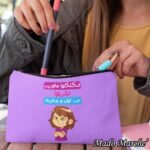 Mother Pencil Case - شكلكوا عاوزين تتربوا