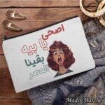 Mother Pencil Case - أصحى يا بيه