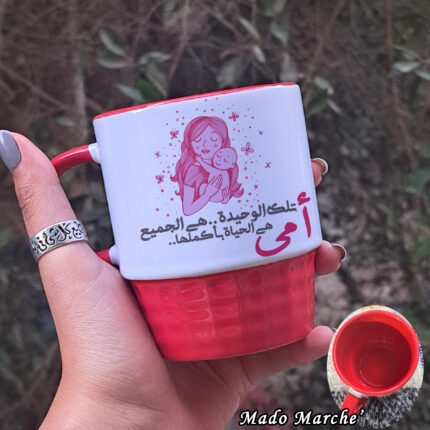 Mother Rubber mug - أمى تلك الوحيدة