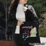 Tote bag -انت منبع فرحى