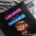 Cushion - شكلكوا عاوزين تتربوا