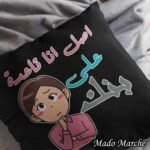 Cushion - اصل انا قاعدة على بنك