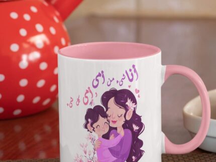 Colored mug - انا شئ من امى