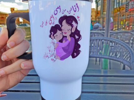 Travel Mug - انا من امى