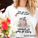 Crop Oversize - مش باين عليا الخراب