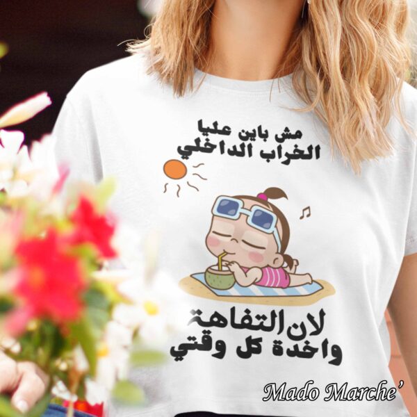 12 Crop Oversize - مش باين عليا الخراب - Image 1