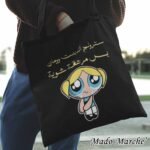 Tote bag - سترونج اندبنت وامن