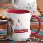 O.Mug - يا عنى على حلو