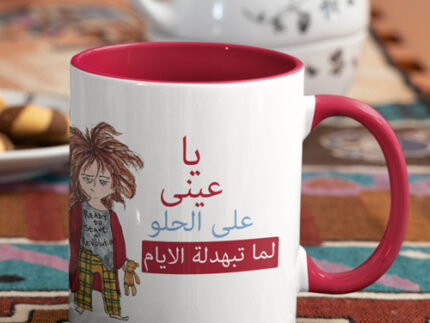 O.Mug - يا عنى على حلو