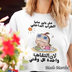 Crop Oversize - مش باين عليا الخراب