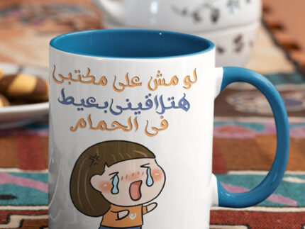 O.Mug - لو مش على مكتبى