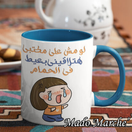 O.Mug - لو مش على مكتبى