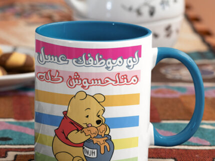 O.Mug - لو موظفك عسل