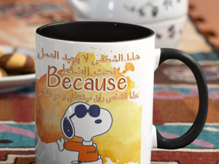 O.Mug - هذا الشخص لا يجد العمل تحت الضغط