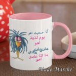 O.Mug - انا صحيت اهو
