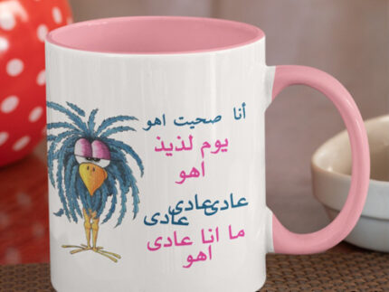 O.Mug - انا صحيت اهو