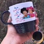 Rubber mug -جربعة مس هتجربع