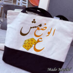 White * Black bag - الوضع مش على جبنا