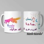 O.Mug - Ramadan Gana